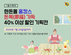 ‘돈복 豚福 기획전’ 한돈과 홈캉스!