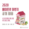 '세이프넷' 하반기 신입사원 공채
