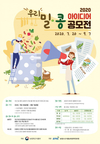 국산 밀·콩 아이디어 공모전 참가하자!