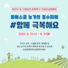 전국 농가 호우피해 복구·지원