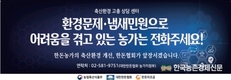 민관합동 '축산환경' 고충 상담센터 가동