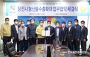NH농협무역-당진시 '농산물 수출' 앞장서