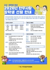 한우자조금, ‘한우사랑 장학생’ 모집