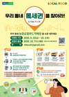 '로컬푸드직매장' 활성화 이벤트