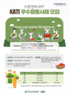 9월 21일부터 ‘농식품수출정보 활용사례’ 공모