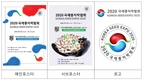 '국제종자박람회' 준비 차곡차곡...10월 15일 온라인 오픈