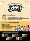 코로나19 ‘안심식당’ 정보제공 서비스