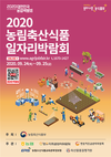 농업·농촌분야 일자리 채용정보 제공