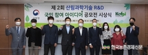 ‘산림과학기술 연구개발 아이디어 공모’ 체감형 기술 발굴