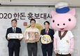 백종원, 한돈 다릿살 소비촉진에 박차 
