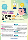 ‘농림축산식품’에 관심 있는 누구나! ‘iPET 혁신 아이디어 공모’
