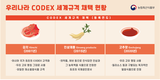 한국인의 매운맛 ‘Gochujang’ 세계서 통한다!