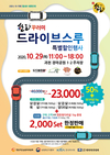 한돈자조금, 드라이브스루 '한돈꾸러미' 반값 할인