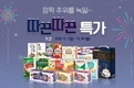 서울우유협동조합 공식몰 ‘나100샵’ 11월 한정특판