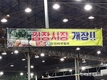 구리농수산물도매시장 '김장시장' 개장