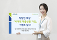 'NH스마트뱅킹' 직장인 이벤트