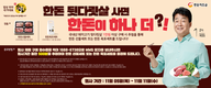 보쌈용 '한돈 다릿살' 할인 판촉