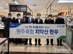 원주축협 ‘치악산한우’ 특별 판매전