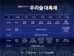 AI 소믈리에? 온라인으로 만나는 ‘우리술 축제’