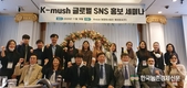 'K-mush' 버섯수출 언택트 홍보SNS 발대식...버섯 수출길 '새로운 물꼬' 기대