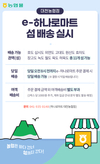 도서지역 ‘섬배송’ 당일배송 서비스 개시!