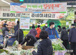 ‘국민행복나눔 김장축제’