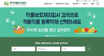 ‘작물보호제’ 손쉽게 검색하세요!