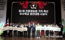 친환경농업 관심도 제고 위해 우수학교 경진대회