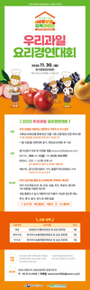 대한민국 과일산업대전 대표과일 선발대회 입상작 발표