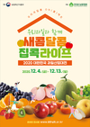 대한민국 과일산업대전 대표과일 선발대회 입상작 발표