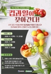 ‘국산 컵과일로 마음을 전하세요’