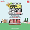 팜스코사료 150만톤 판매기념 이밴트