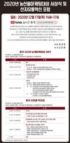 '농산물마케팅대상' 시상식 및 산지유통혁신포럼