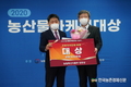 2020년 농산물마케팅대상 시상식 성료