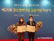 제25회 중소벤처기업 금융지원 시상식