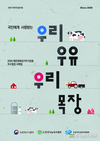 '깨끗한목장가꾸기운동' 우수목장 선정