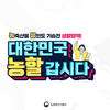 설 앞두고 760억원 '농축산물 소비쿠폰' 풀린다!