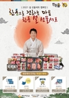 설 명절 맞아 ‘한돈 설 선물세트 캠페인’