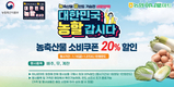 전국 하나로마트에서 농산물 특별판매 '농할'