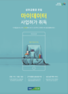 상호금융권 최초로 '마이데이터' 사업 본허가 취득