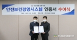 축산물품질평가원, 안전보건 선도 기관으로 ‘우뚝’