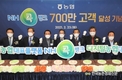 'NH콕뱅크' 가입고객 700만명 돌파