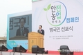 '안전한 농촌일터 캠페인' 범국민 선포식 가져