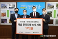 호반그룹과 대아청과(주), 해남지역 '한파피해 복구지원금' 쾌척