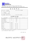 축사용 퇴비부숙 촉진...'생균제+부숙제' 역할로 1석 2조 효과