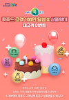 'NH콕푸드' 100만 고객 달성·상품 확대 기념 이벤트