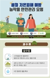 농작물 '저온피해' 예방