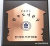 농림축산검역본부 '한국도서관상' 수상!