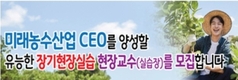 한농대 '디지털 농어업 인재양성 대학'으로 바뀐다