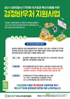 '스마트팜' 확산위한 농자재 표준화에 박차